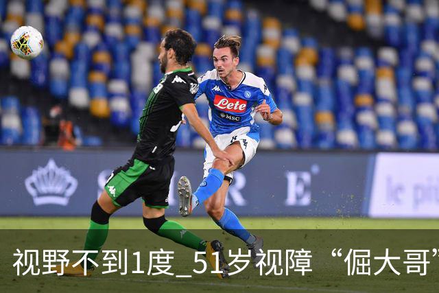 视野不到1度 51岁视障“倔大哥”赛场追光
